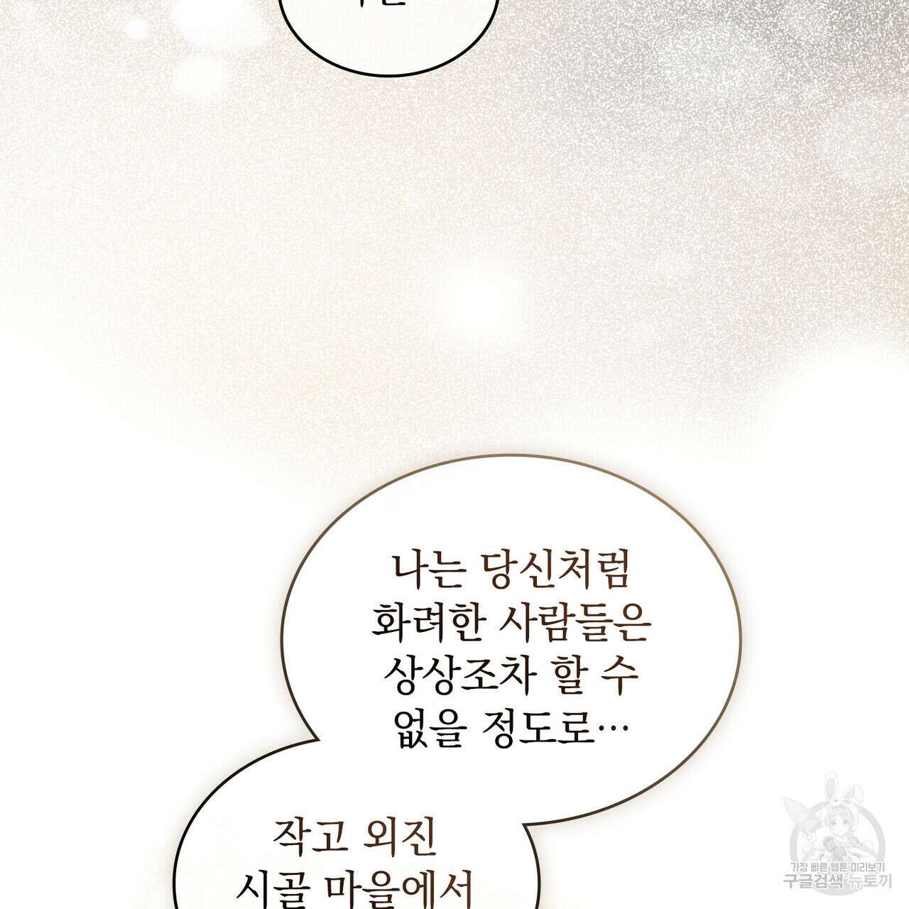 황금빛 여명이 너를 비추리 58화 23