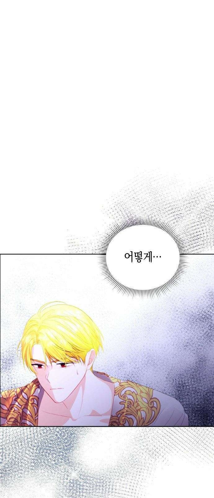 불면증을 치료했더니 폭군이 집착합니다 4화 1