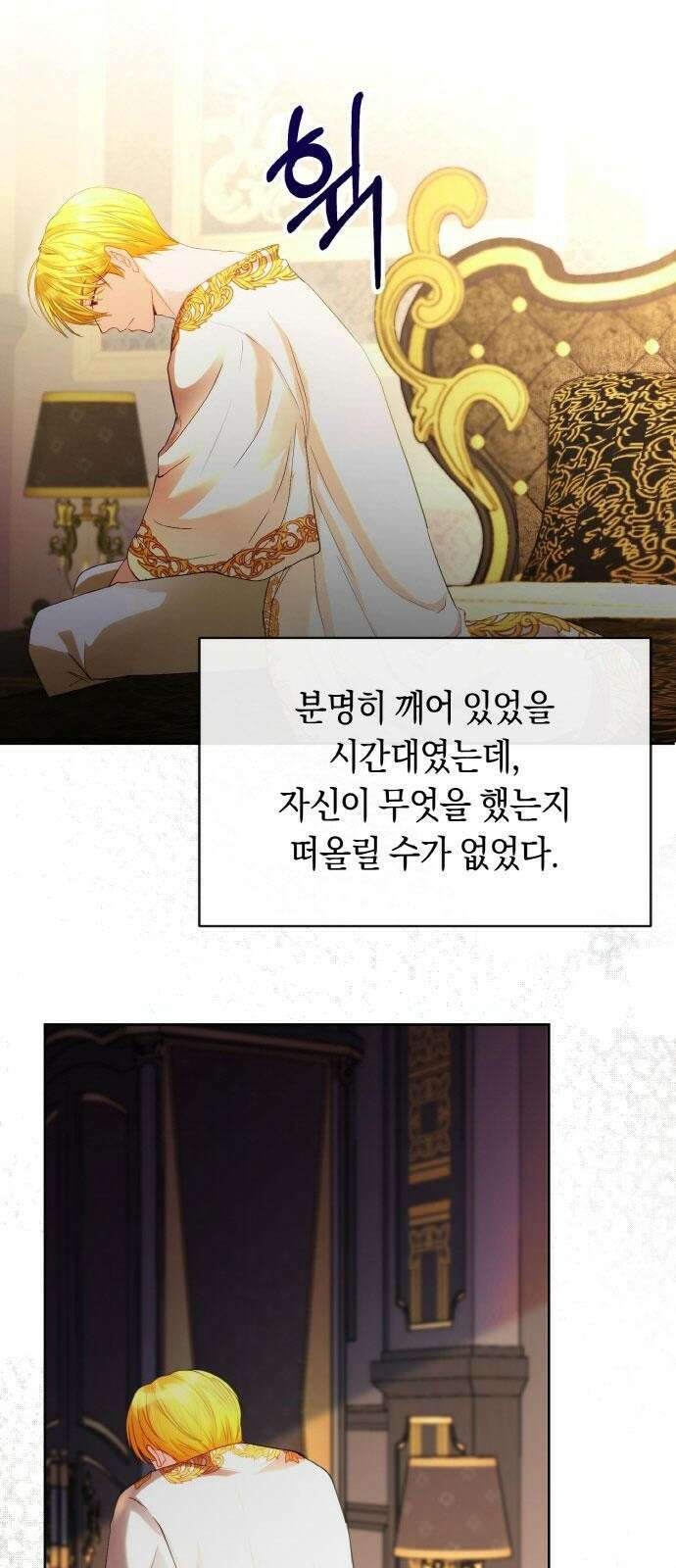불면증을 치료했더니 폭군이 집착합니다 4화 4