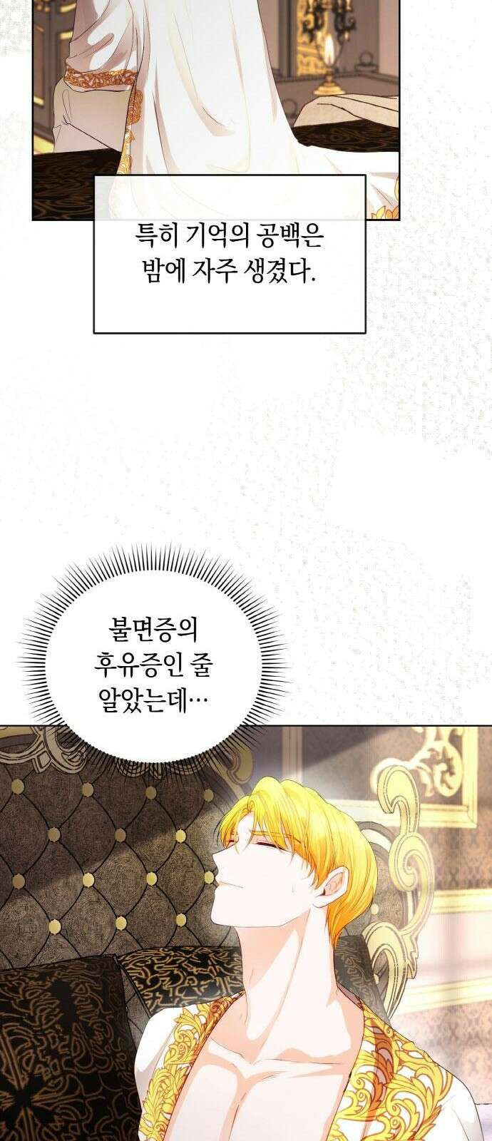 불면증을 치료했더니 폭군이 집착합니다 4화 5