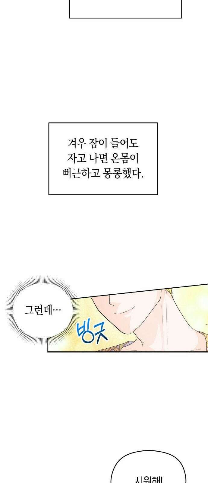 불면증을 치료했더니 폭군이 집착합니다 4화 11
