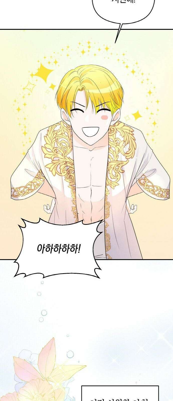 불면증을 치료했더니 폭군이 집착합니다 4화 12