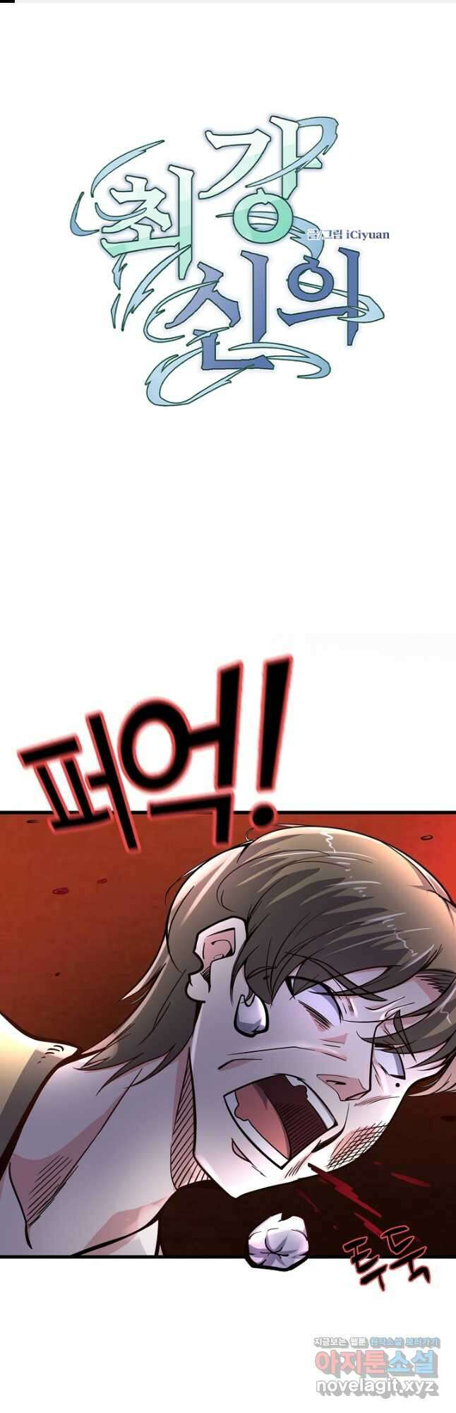 최강신의 53화 1