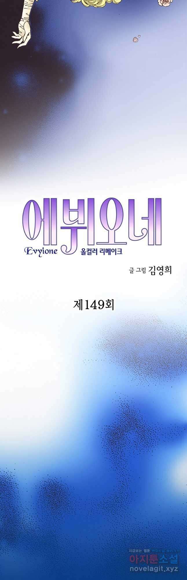 에뷔오네 149화 2