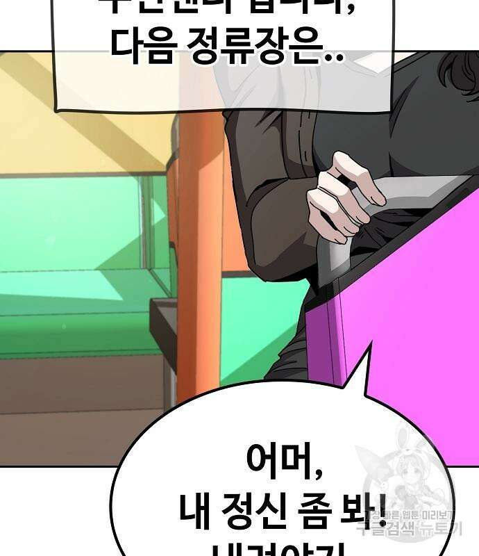무직백수 계백순 7화 3