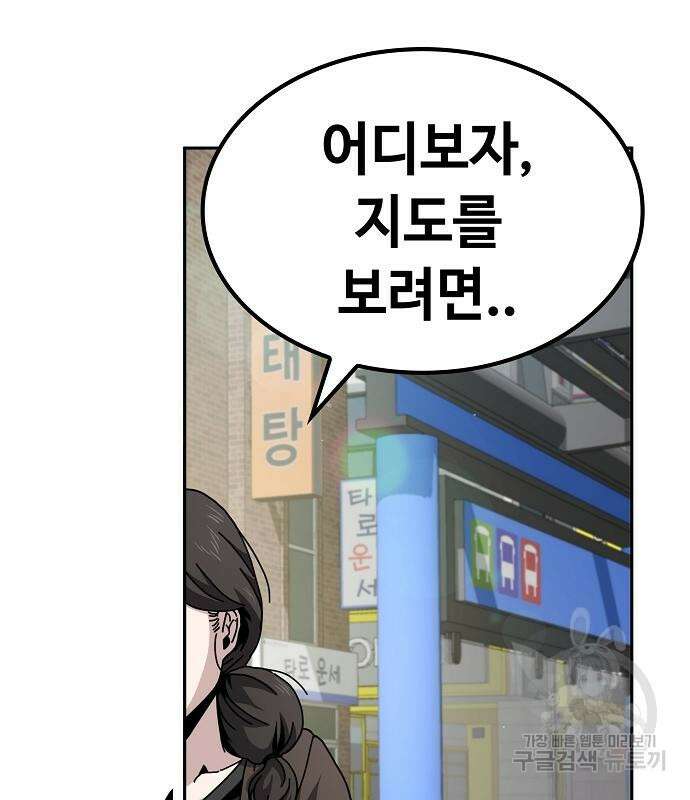 무직백수 계백순 7화 6