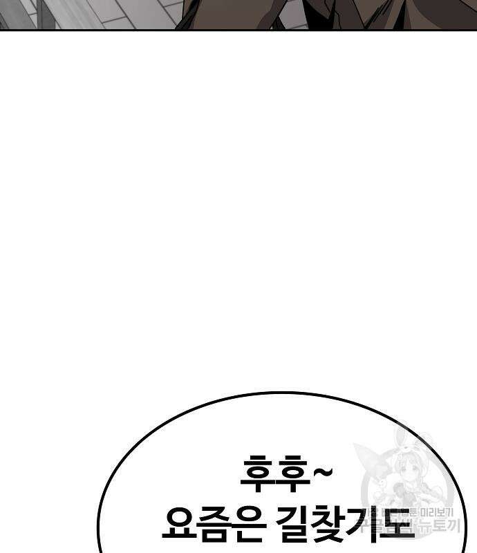 무직백수 계백순 7화 9