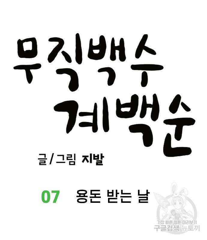 무직백수 계백순 7화 11