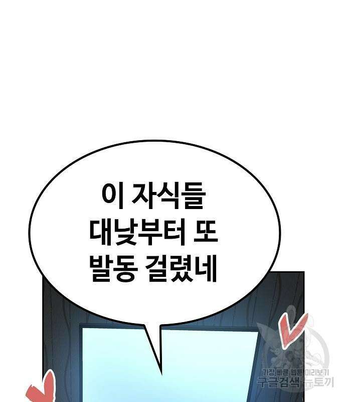무직백수 계백순 7화 24