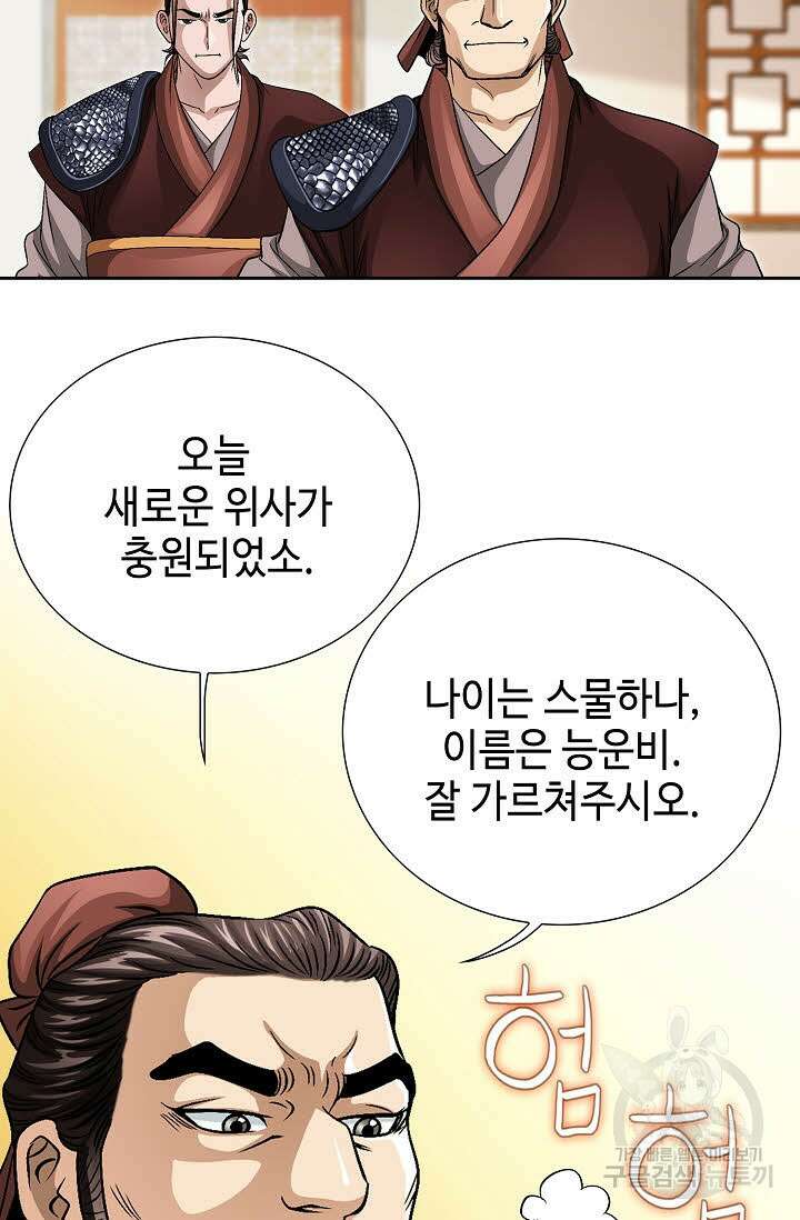 위사무적 8화 3