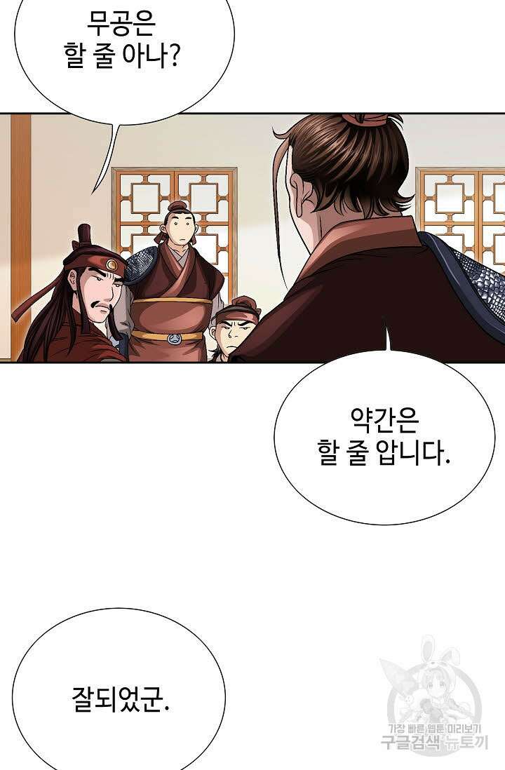 위사무적 8화 8