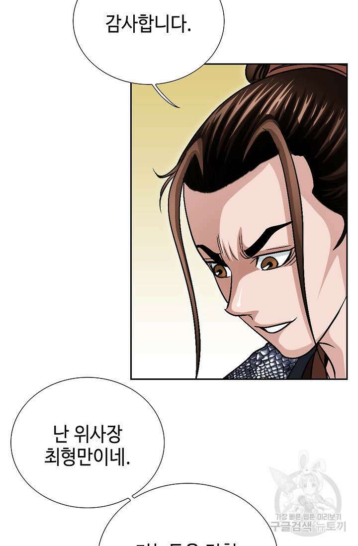위사무적 8화 10