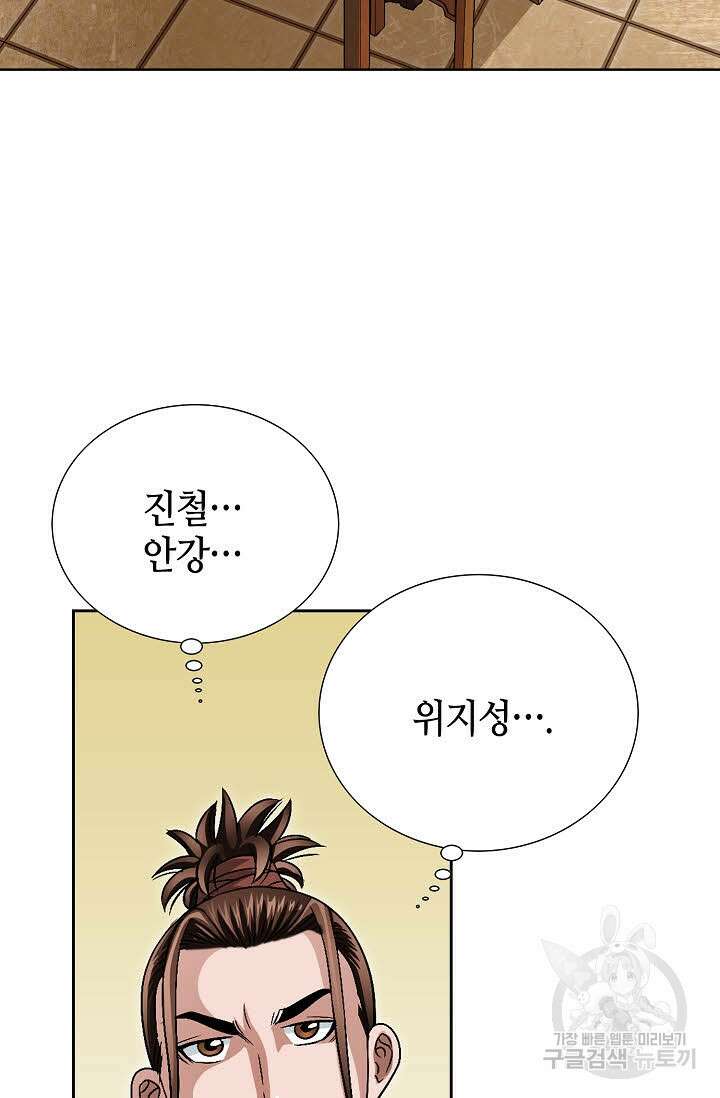 위사무적 8화 12