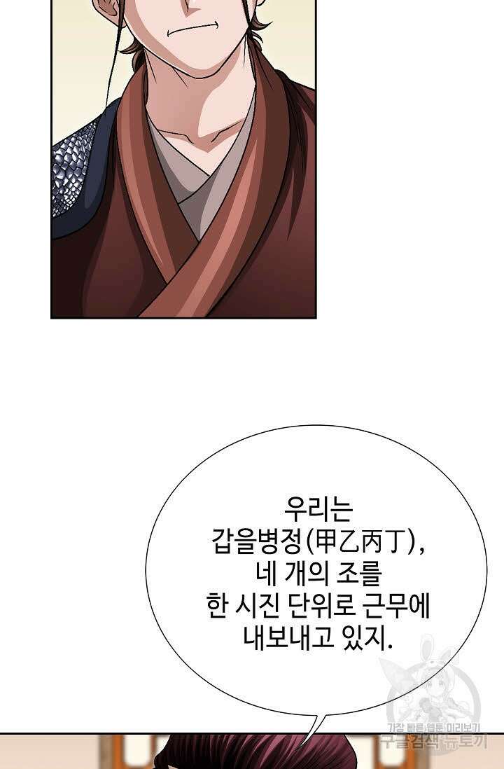 위사무적 8화 13