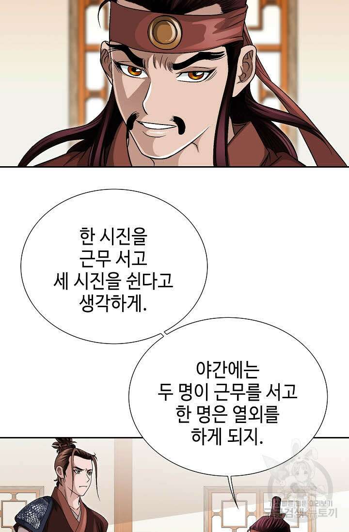 위사무적 8화 14