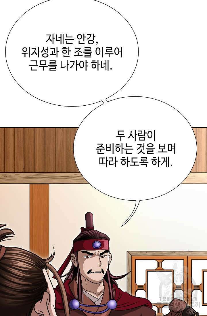 위사무적 8화 17