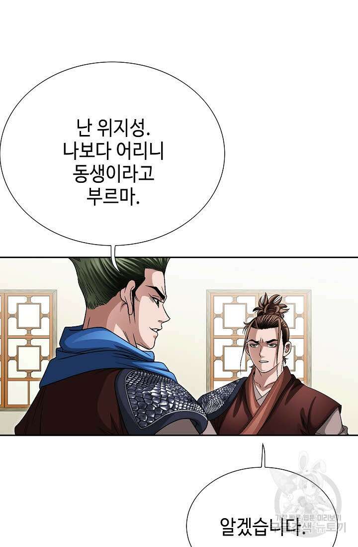 위사무적 8화 21