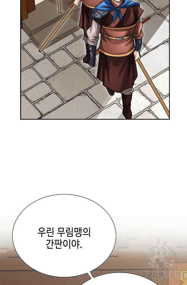 위사무적 8화 23