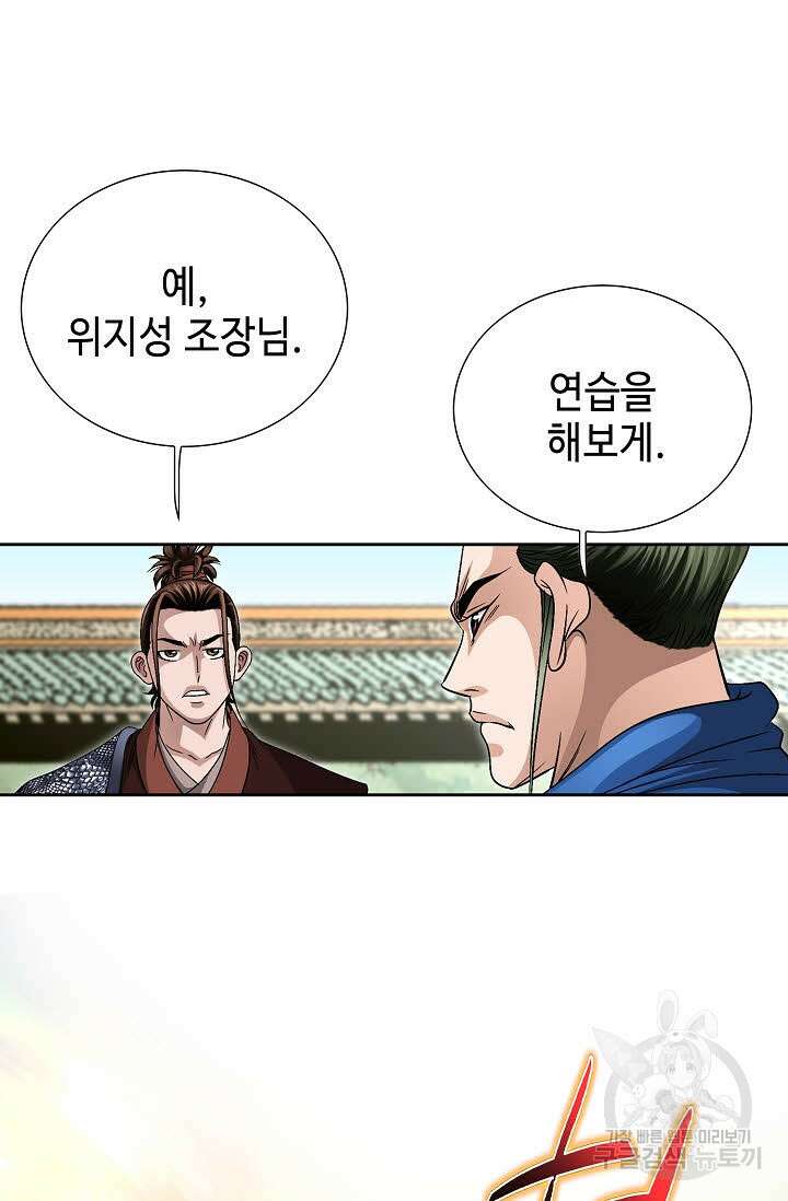 위사무적 8화 26