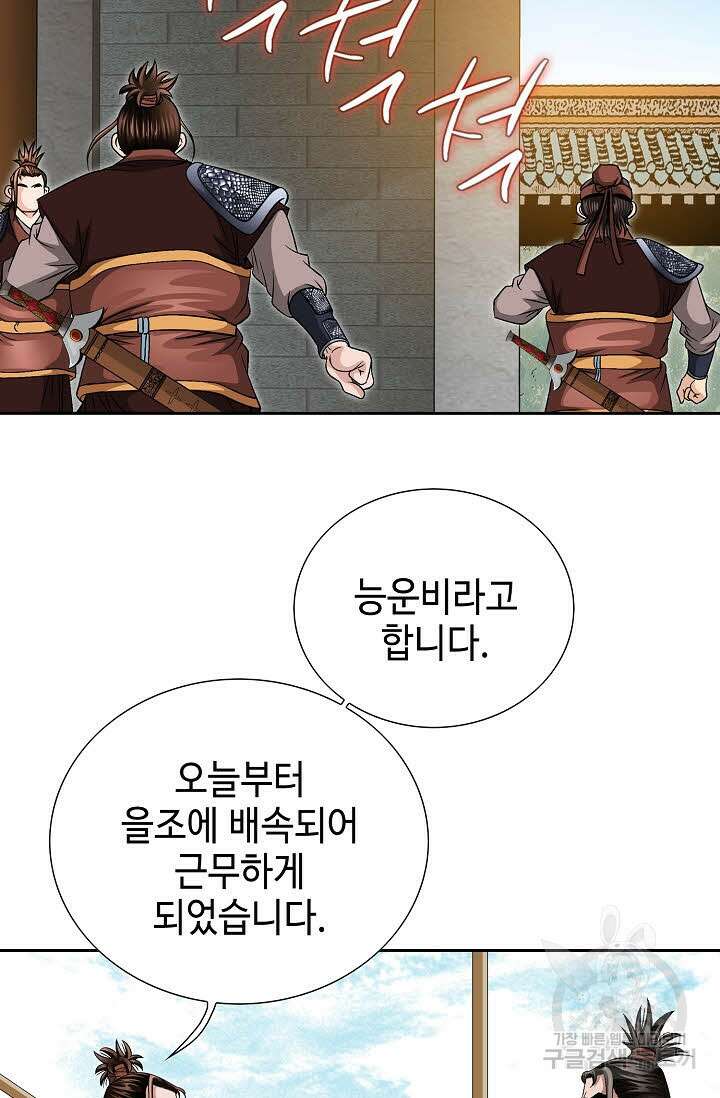 위사무적 8화 37