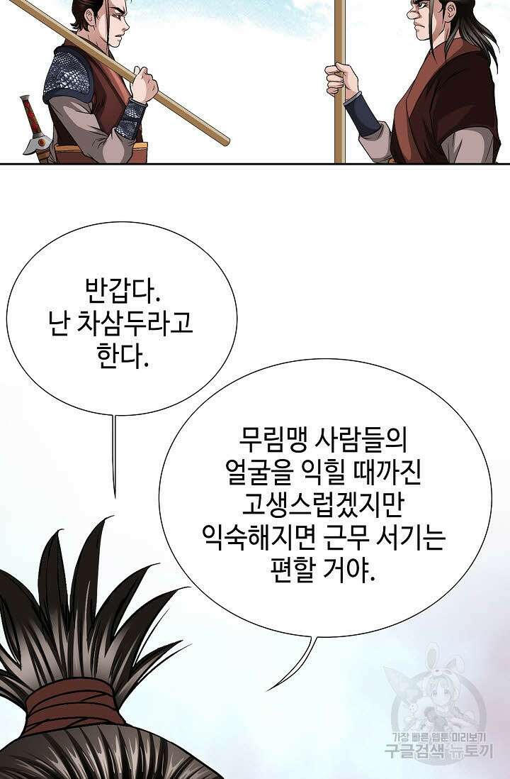 위사무적 8화 38