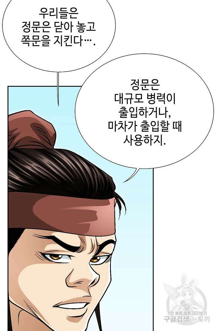 위사무적 8화 44