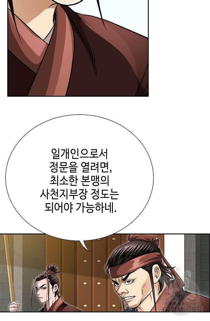 위사무적 8화 45