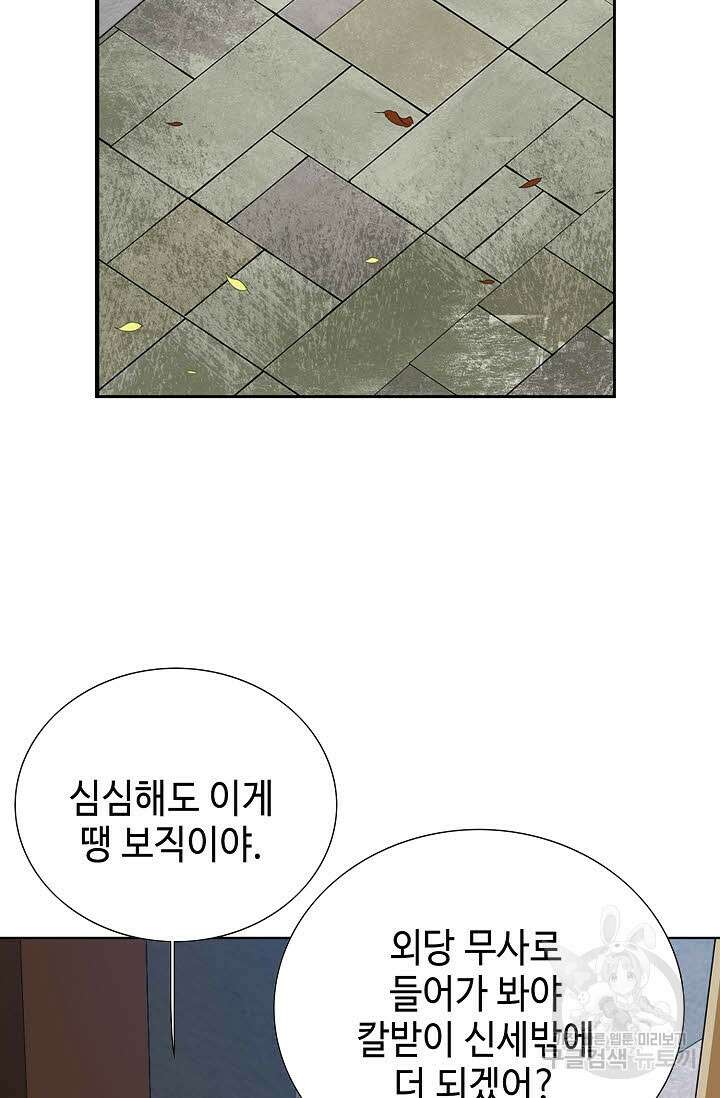 위사무적 8화 49