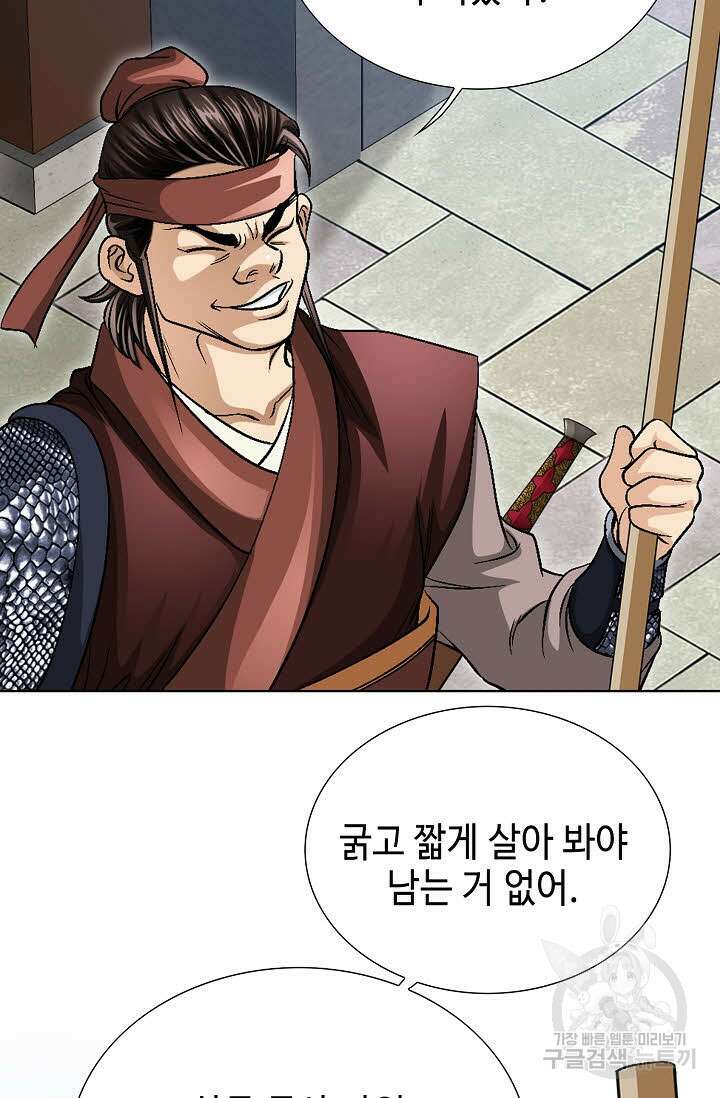 위사무적 8화 50