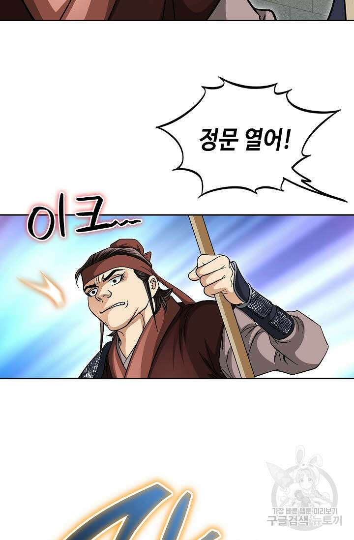 위사무적 8화 52