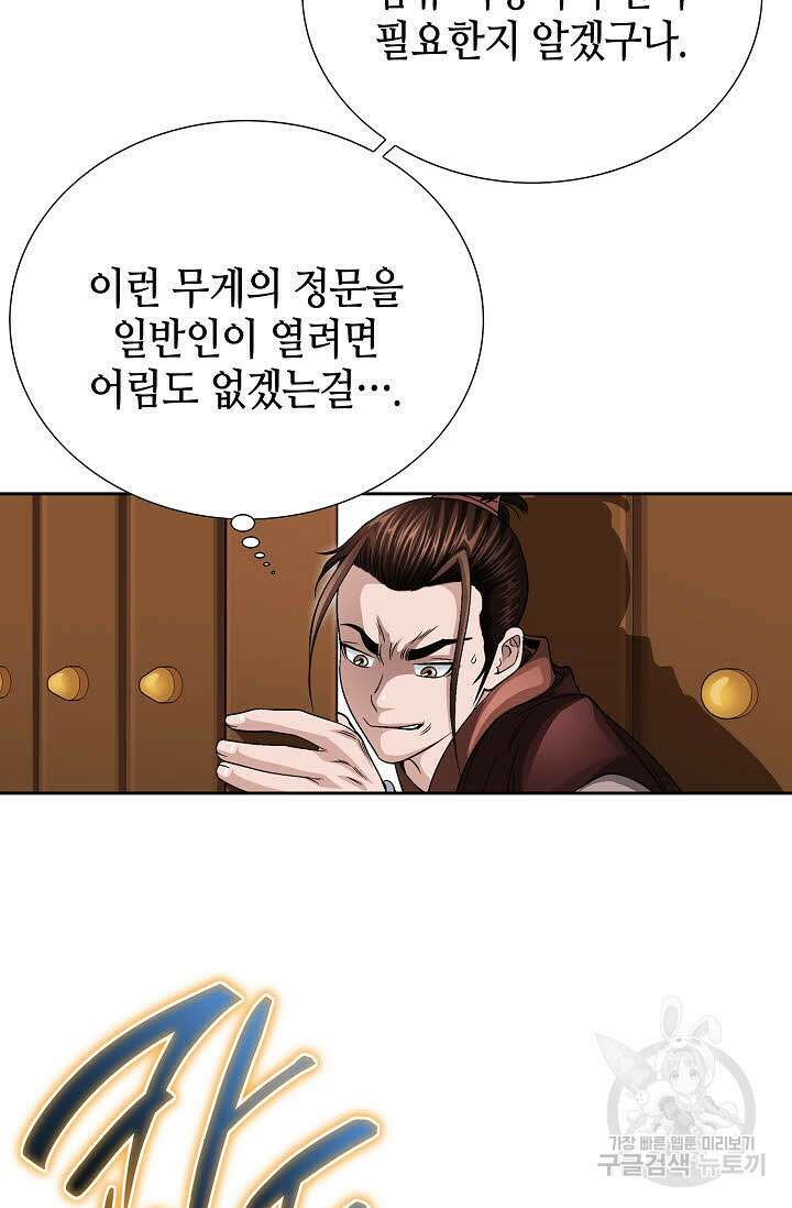 위사무적 8화 58