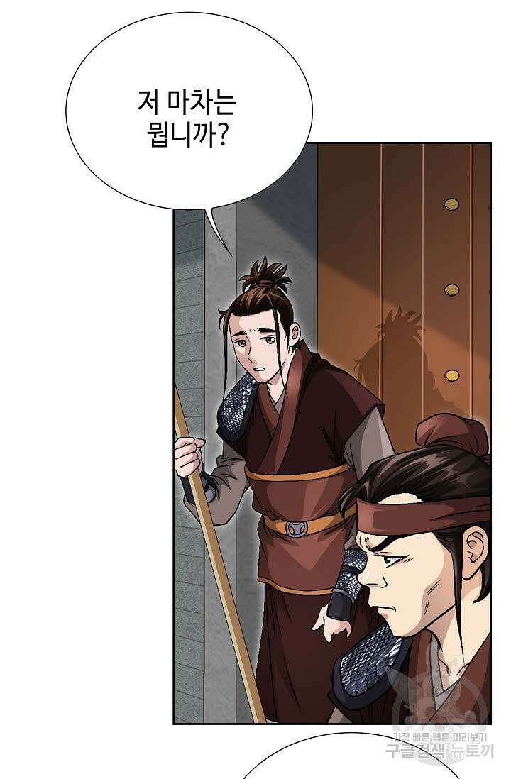 위사무적 8화 61