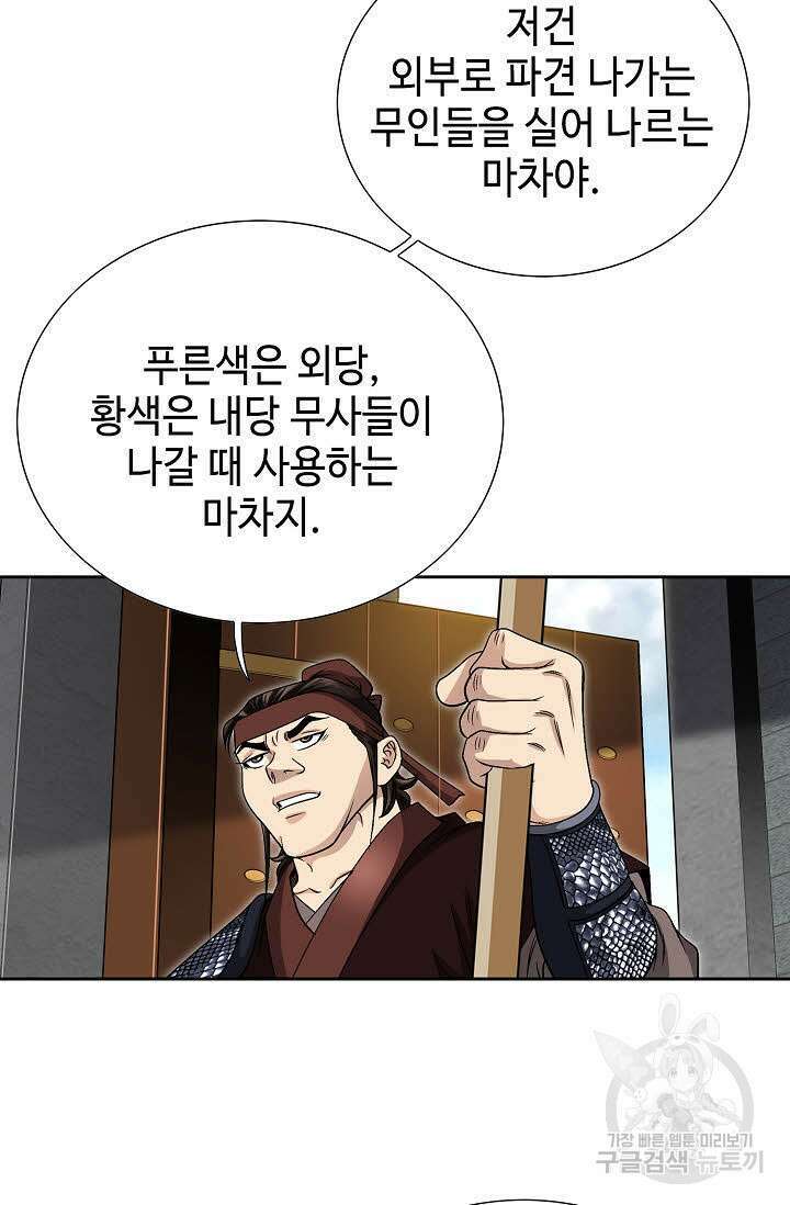 위사무적 8화 62