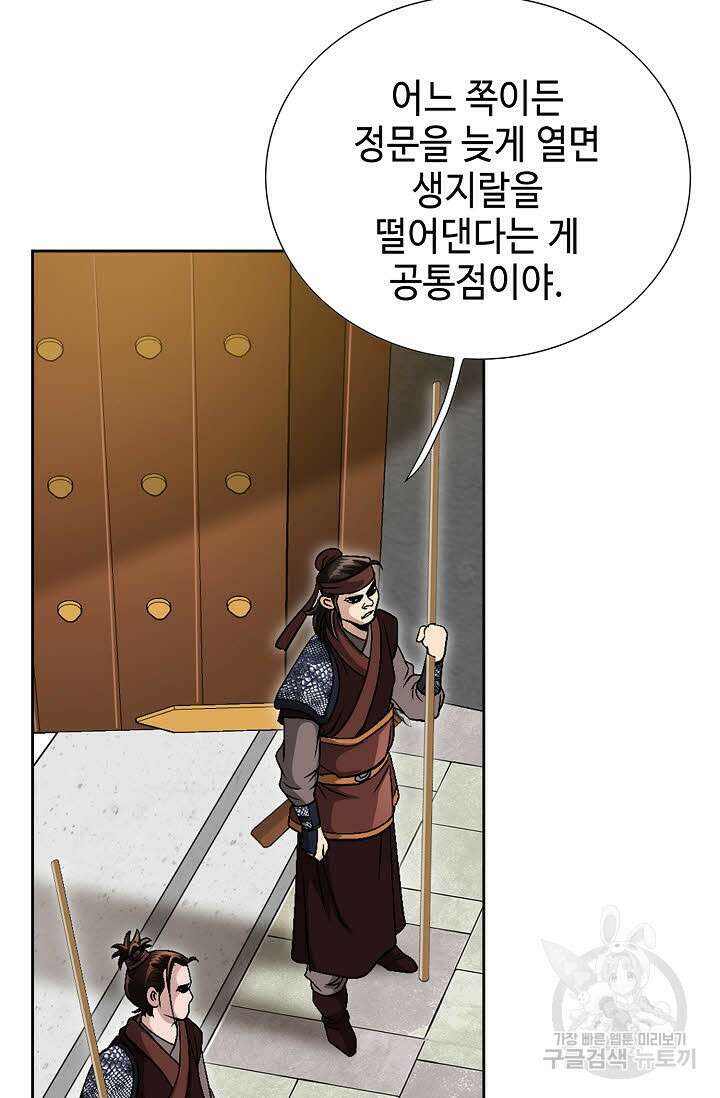 위사무적 8화 63
