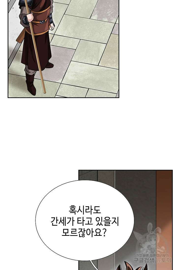 위사무적 8화 64