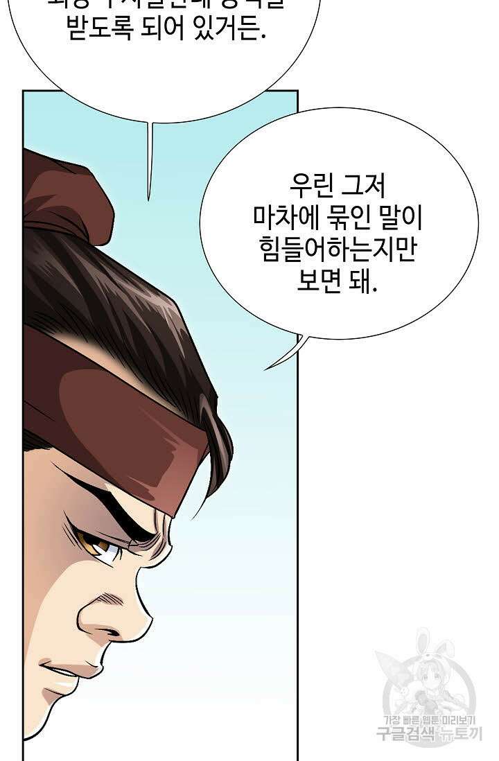 위사무적 8화 66