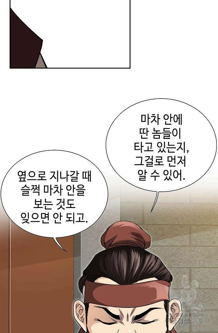 위사무적 8화 67