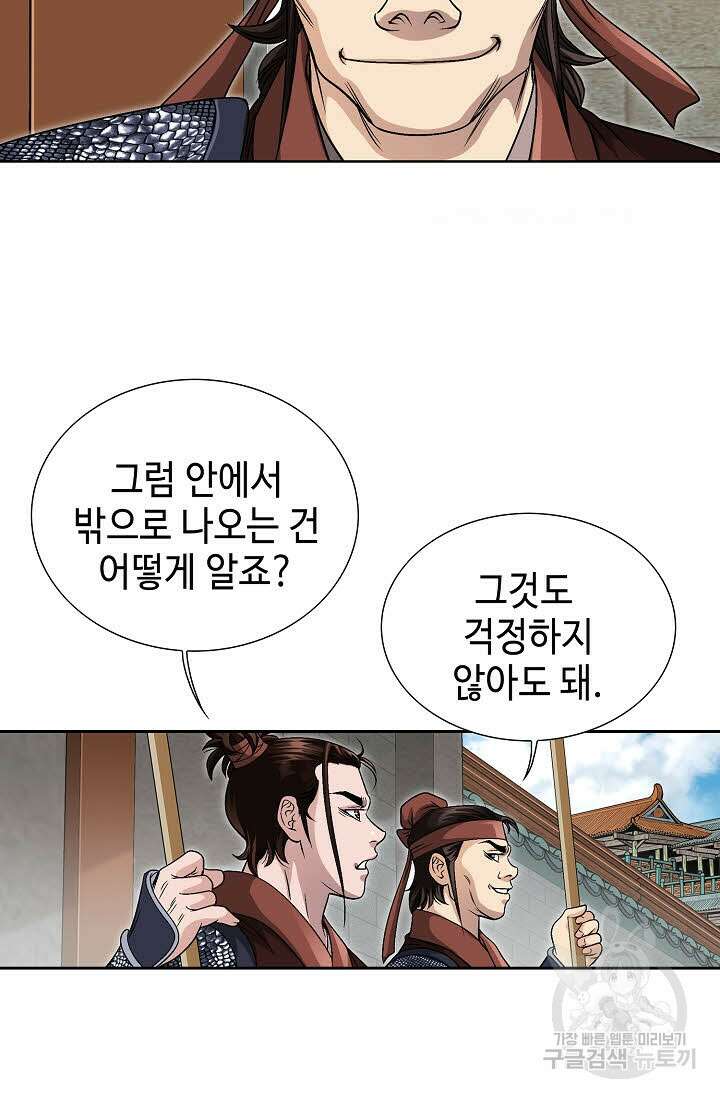 위사무적 8화 68