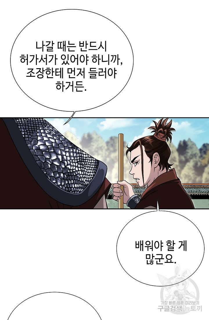 위사무적 8화 69