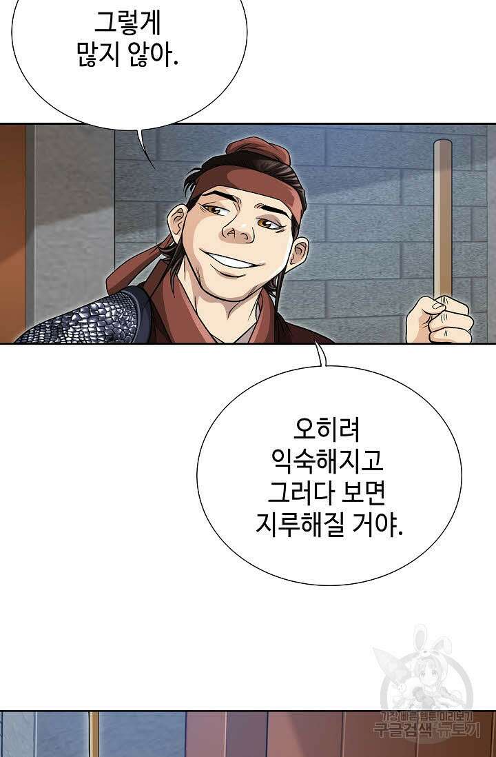 위사무적 8화 70