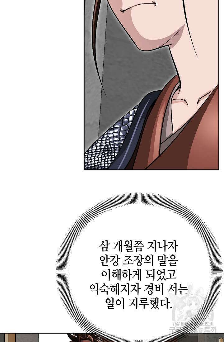 위사무적 8화 73