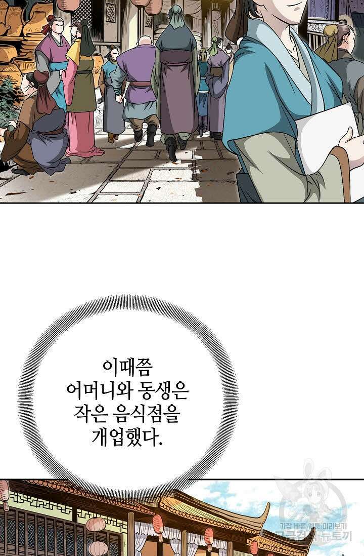 위사무적 8화 75