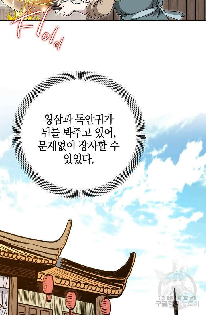 위사무적 8화 78