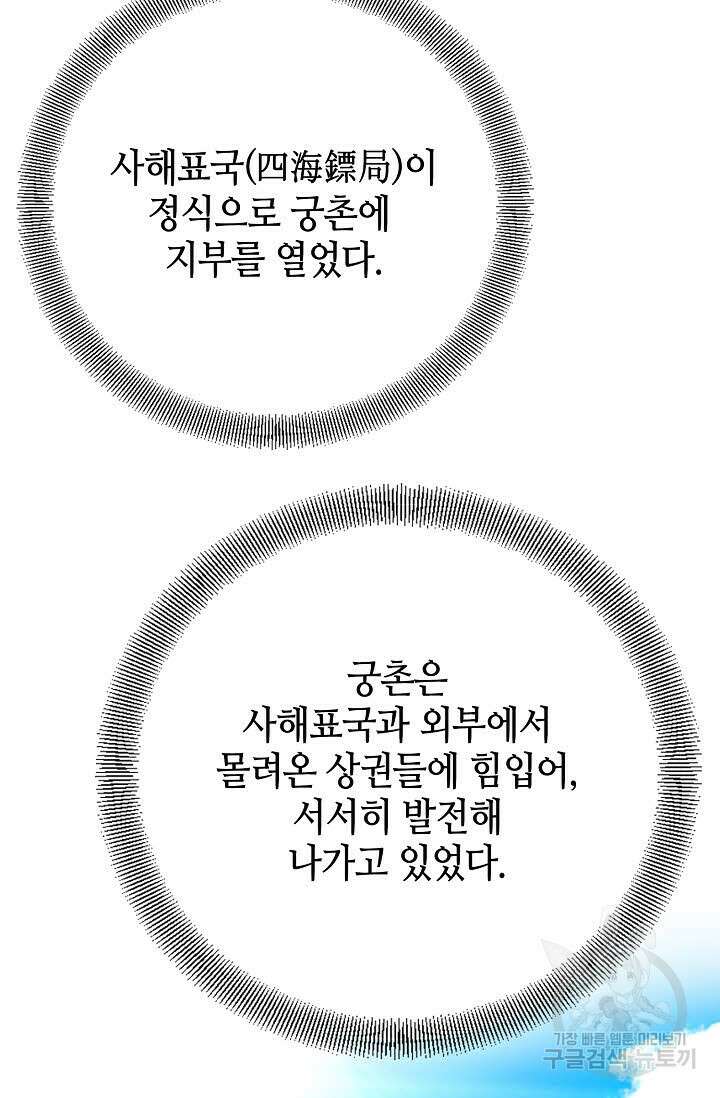 위사무적 8화 80