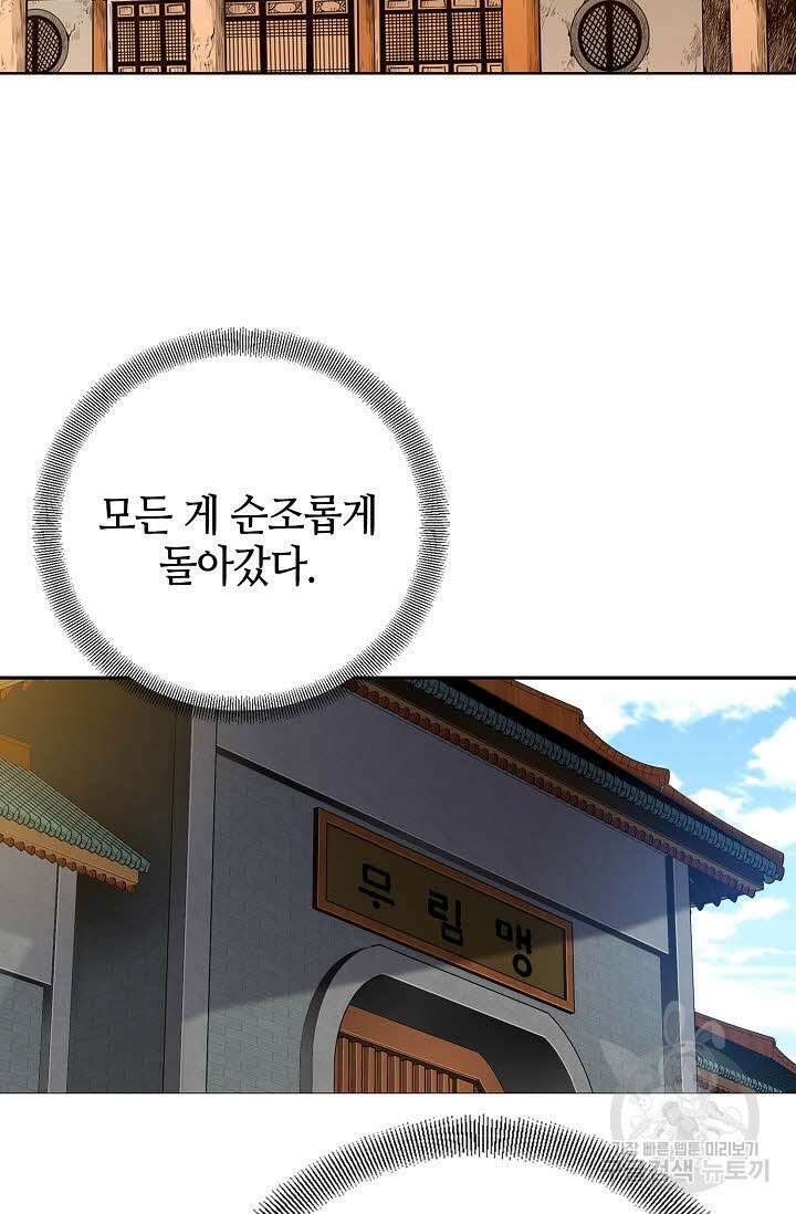 위사무적 8화 82