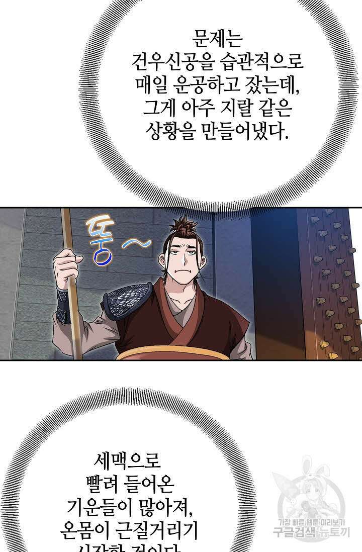 위사무적 8화 83
