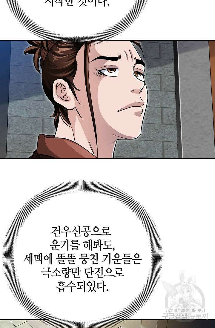 위사무적 8화 84