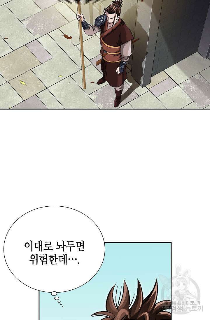 위사무적 8화 85