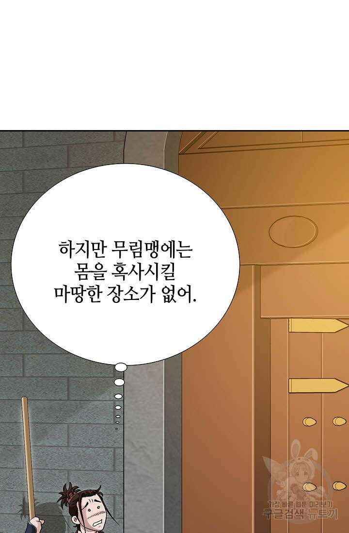 위사무적 8화 87