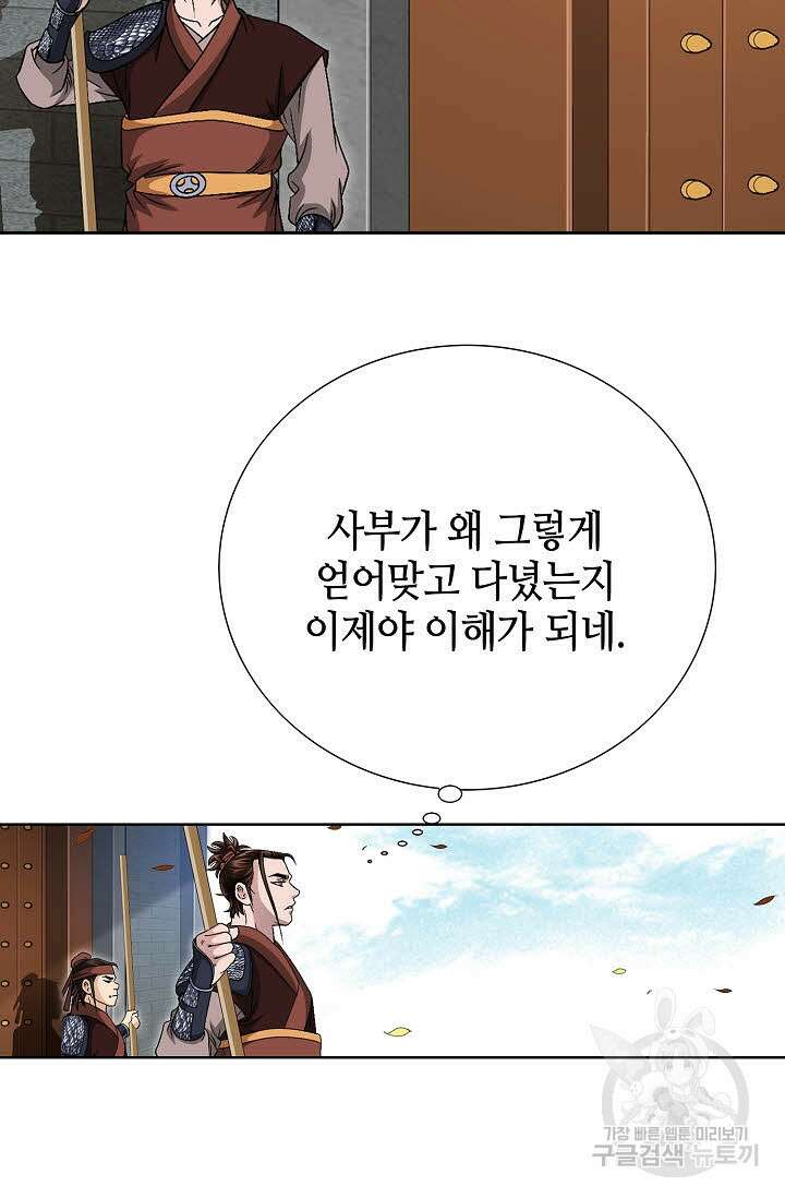 위사무적 8화 88